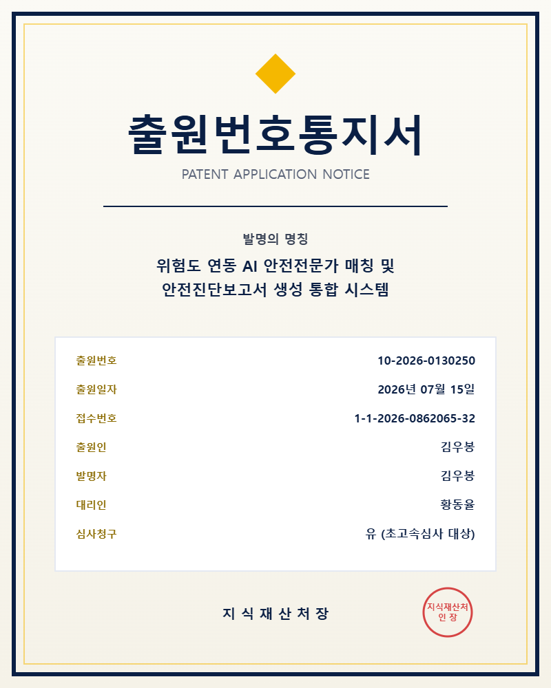 특허 출원번호 통지서